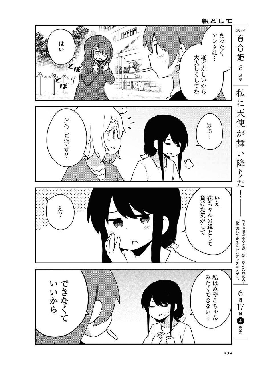 Wataten! An Angel Flew Down to Me 私に天使が舞い降りた！ 第83話 - Page 8