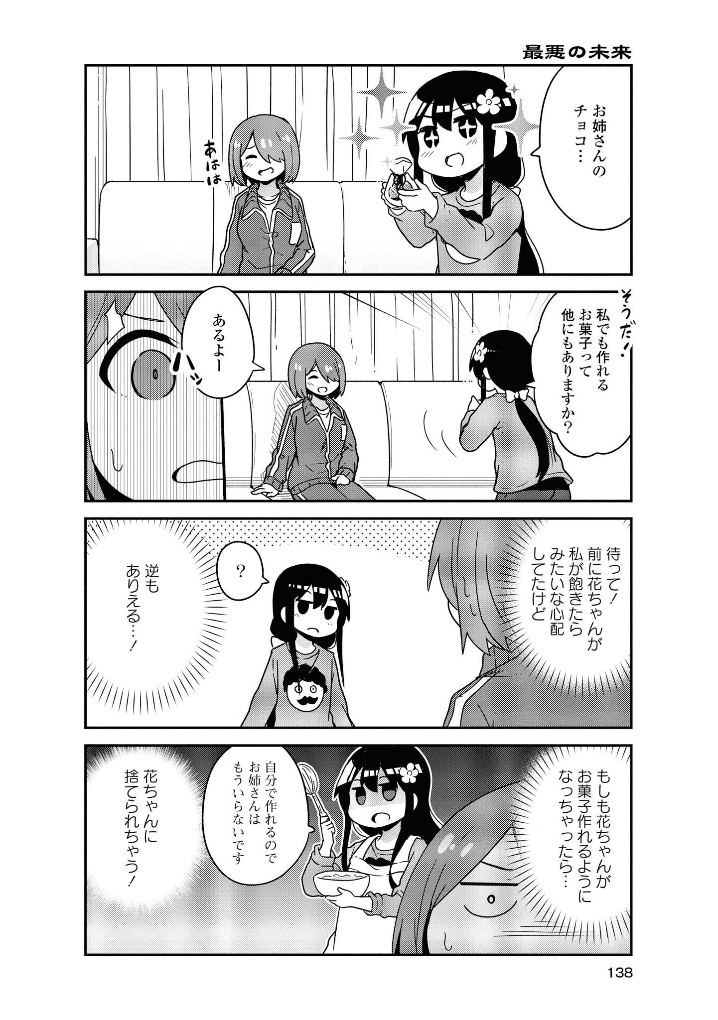 Wataten! An Angel Flew Down to Me 私に天使が舞い降りた！ 第51話 - Page 14