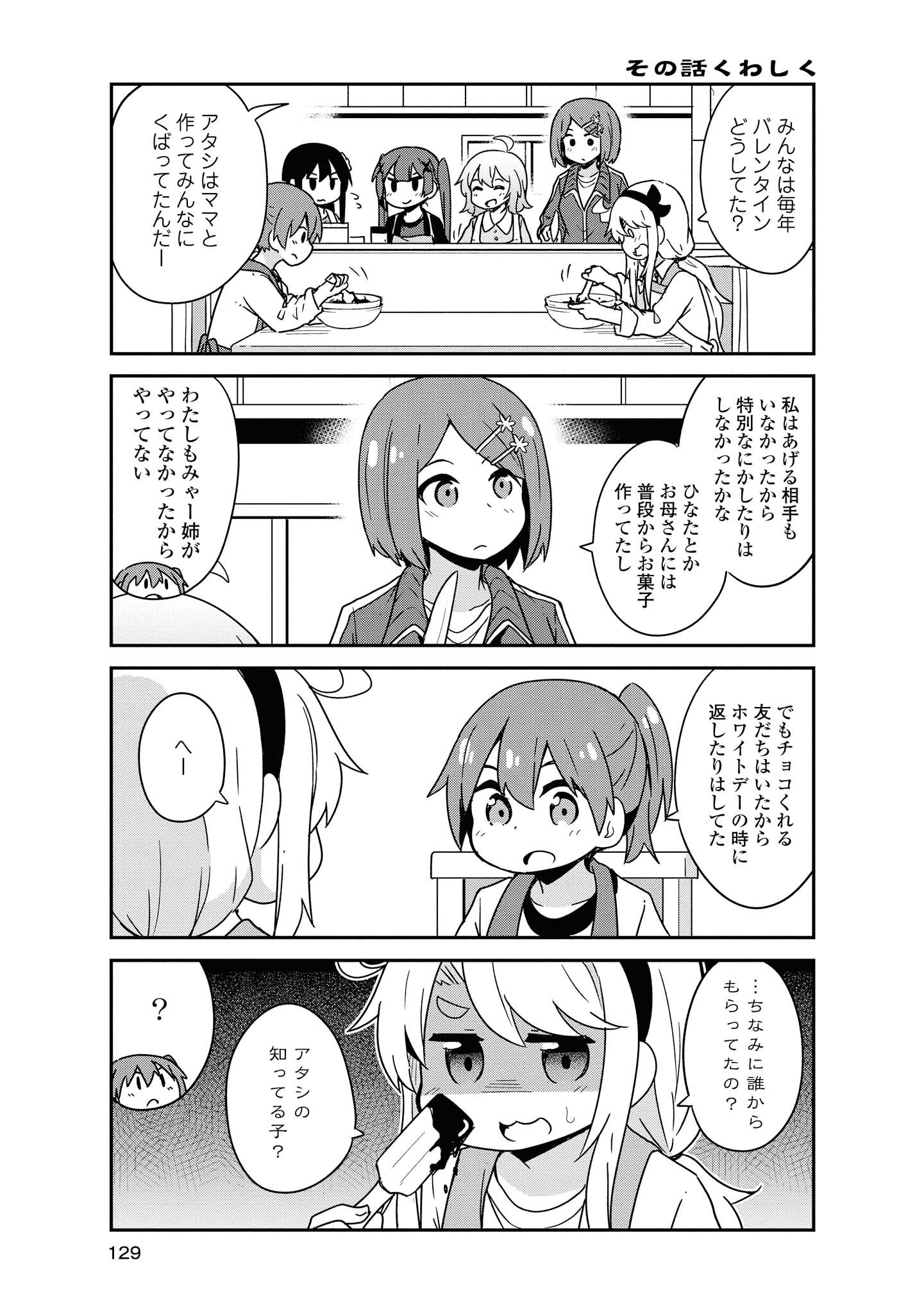 Wataten! An Angel Flew Down to Me 私に天使が舞い降りた！ 第51話 - Page 5