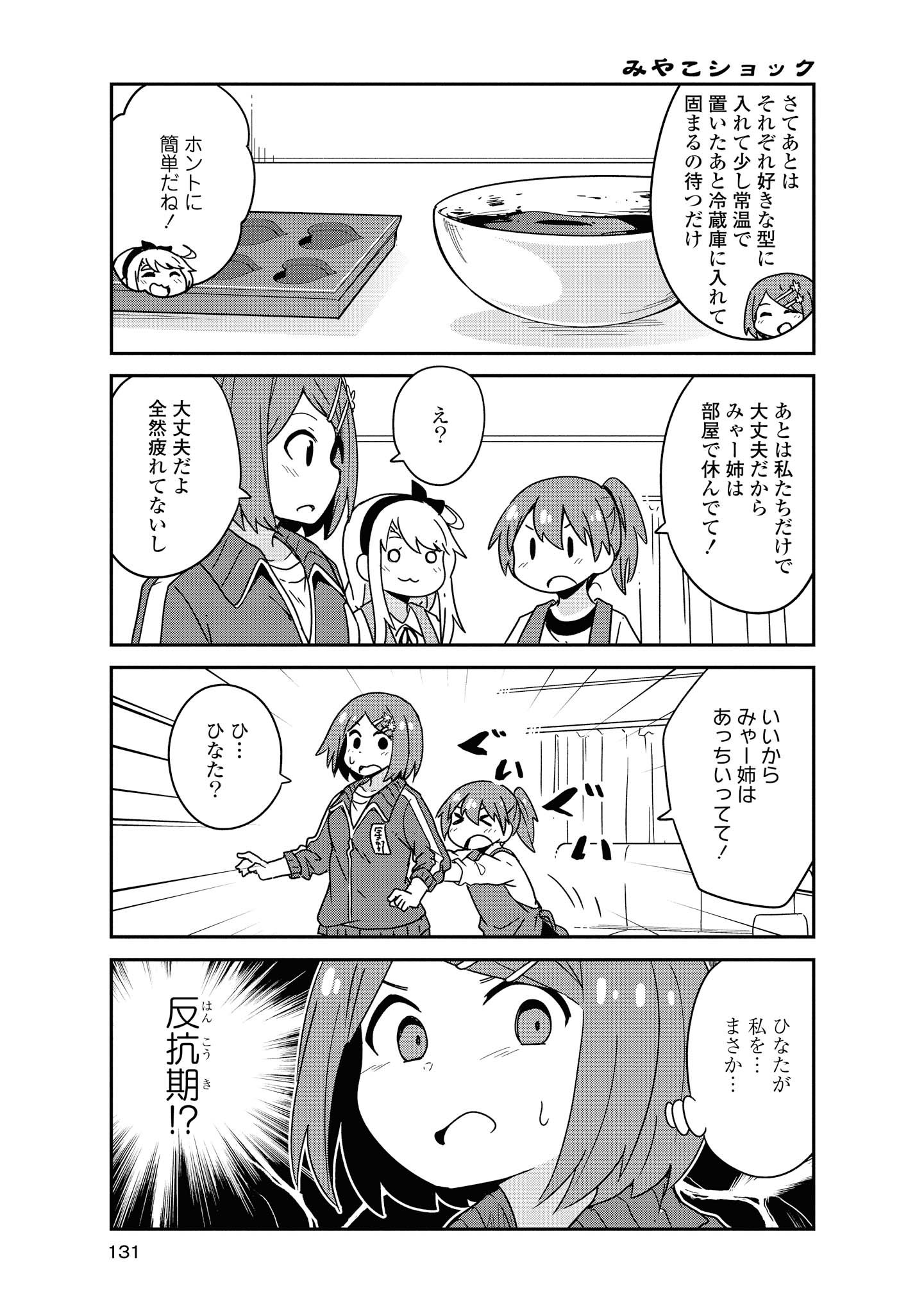 Wataten! An Angel Flew Down to Me 私に天使が舞い降りた！ 第51話 - Page 7