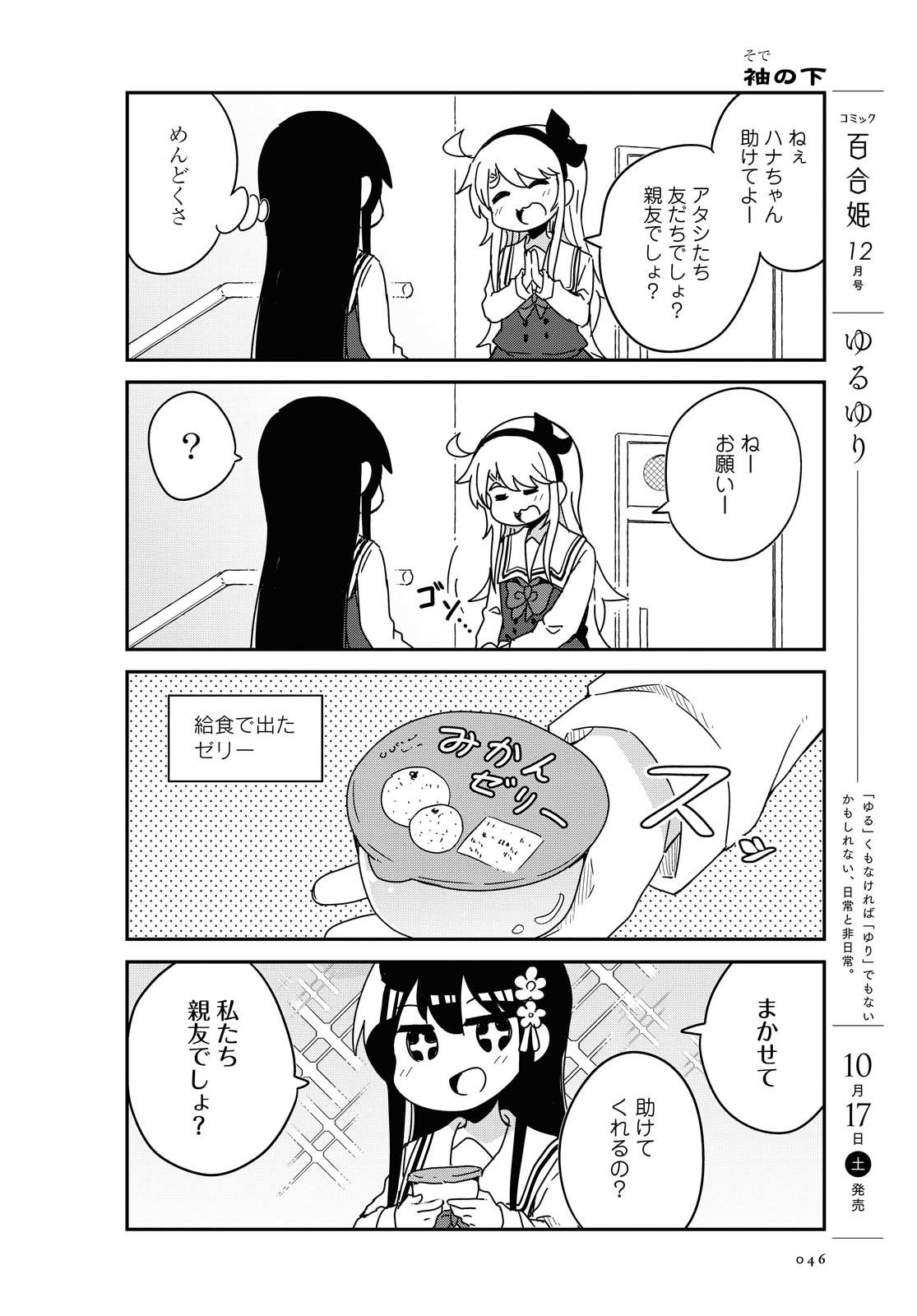 Wataten! An Angel Flew Down to Me 私に天使が舞い降りた！ 第70話 - Page 4