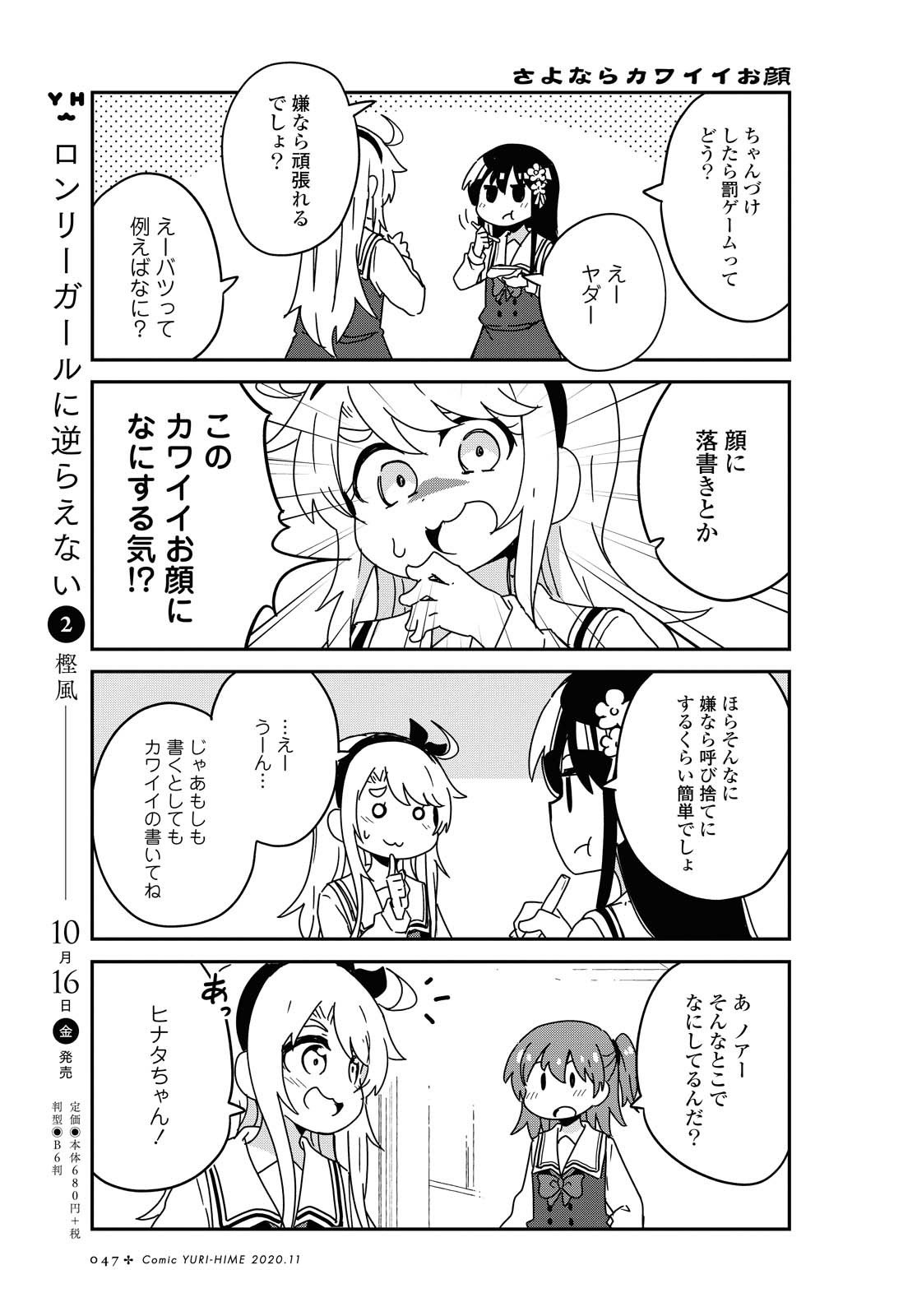 Wataten! An Angel Flew Down to Me 私に天使が舞い降りた！ 第70話 - Page 5