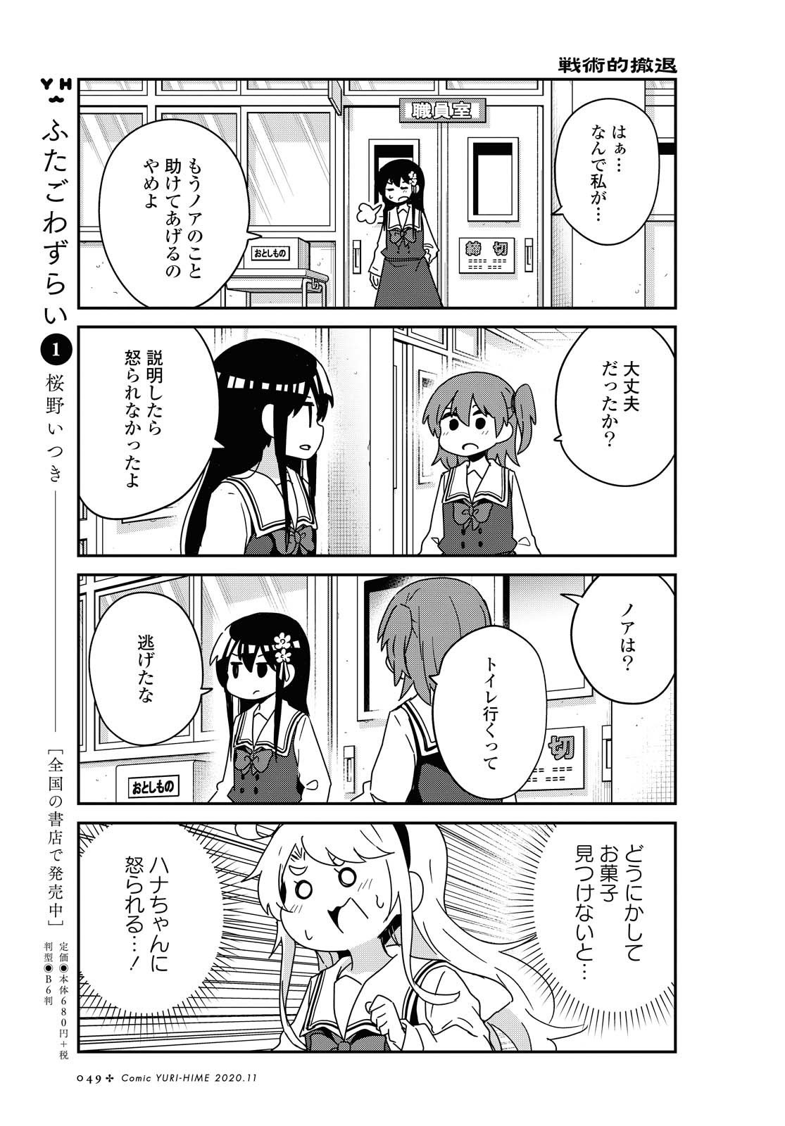 Wataten! An Angel Flew Down to Me 私に天使が舞い降りた！ 第70話 - Page 7