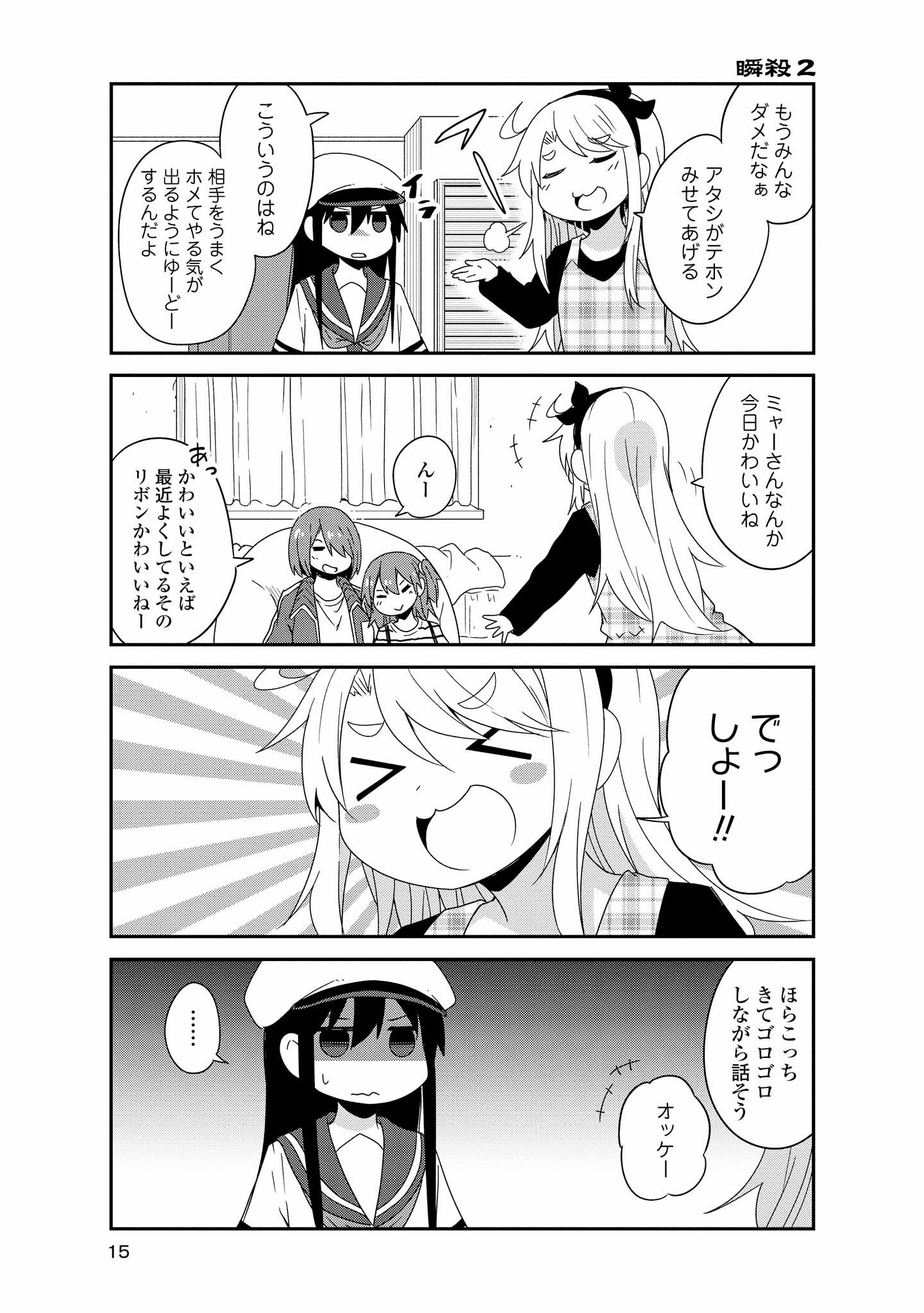 Wataten! An Angel Flew Down to Me 私に天使が舞い降りた！ 第37話 - Page 11