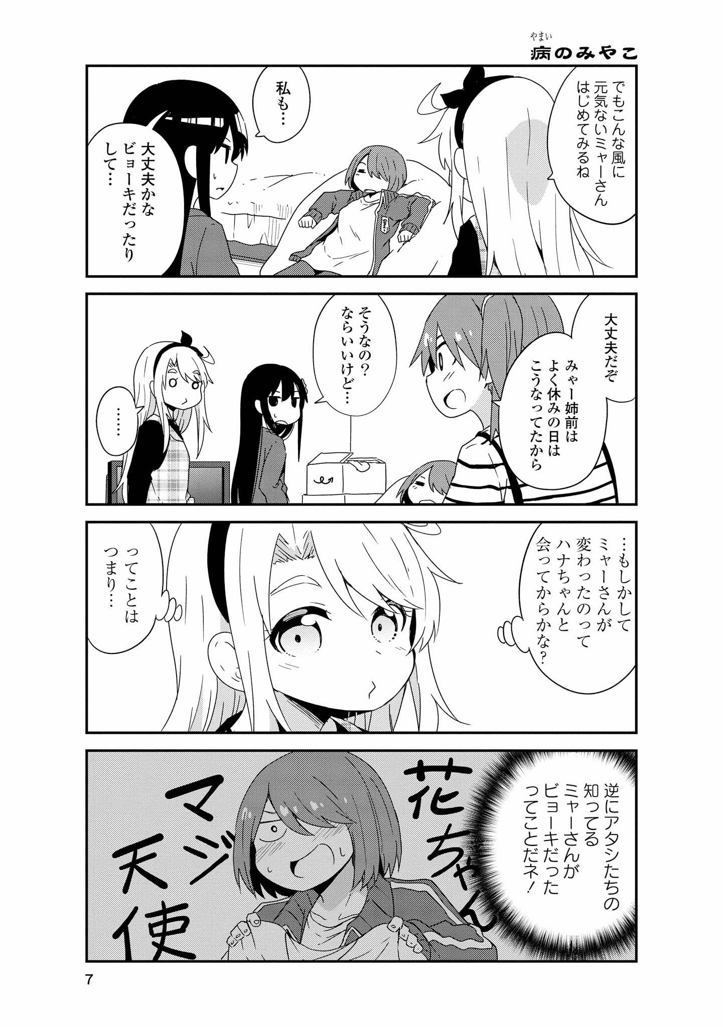 Wataten! An Angel Flew Down to Me 私に天使が舞い降りた！ 第37話 - Page 3