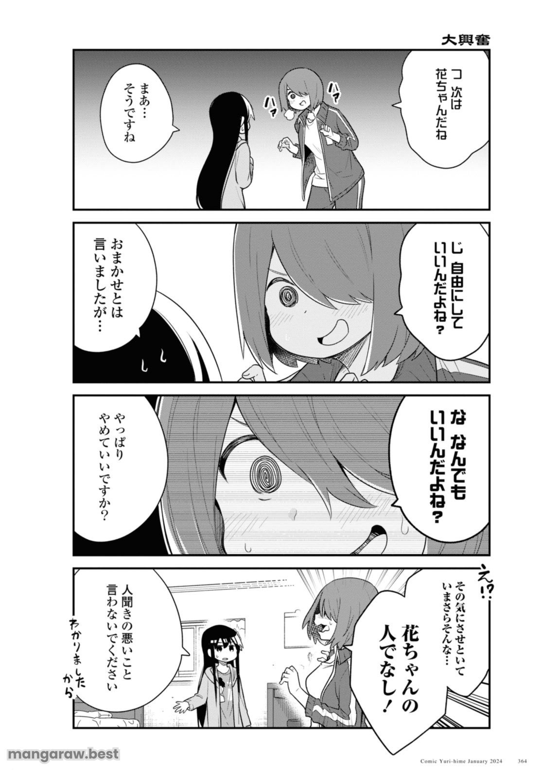 Wataten! An Angel Flew Down to Me 私に天使が舞い降りた！ - 第112話 - Page 10