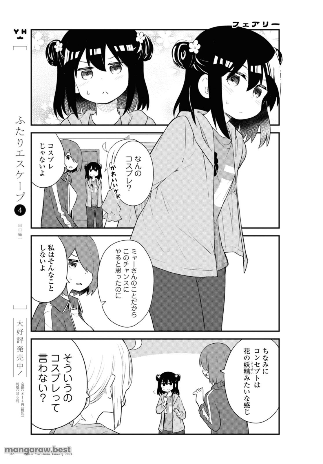 Wataten! An Angel Flew Down to Me 私に天使が舞い降りた！ - 第112話 - Page 11