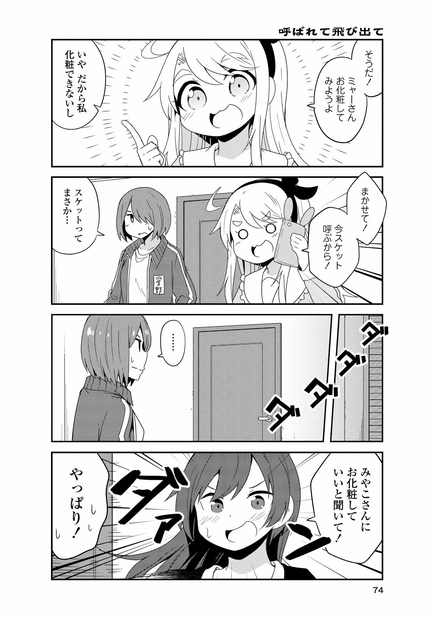 Wataten! An Angel Flew Down to Me 私に天使が舞い降りた！ - 第40話 - Page 12