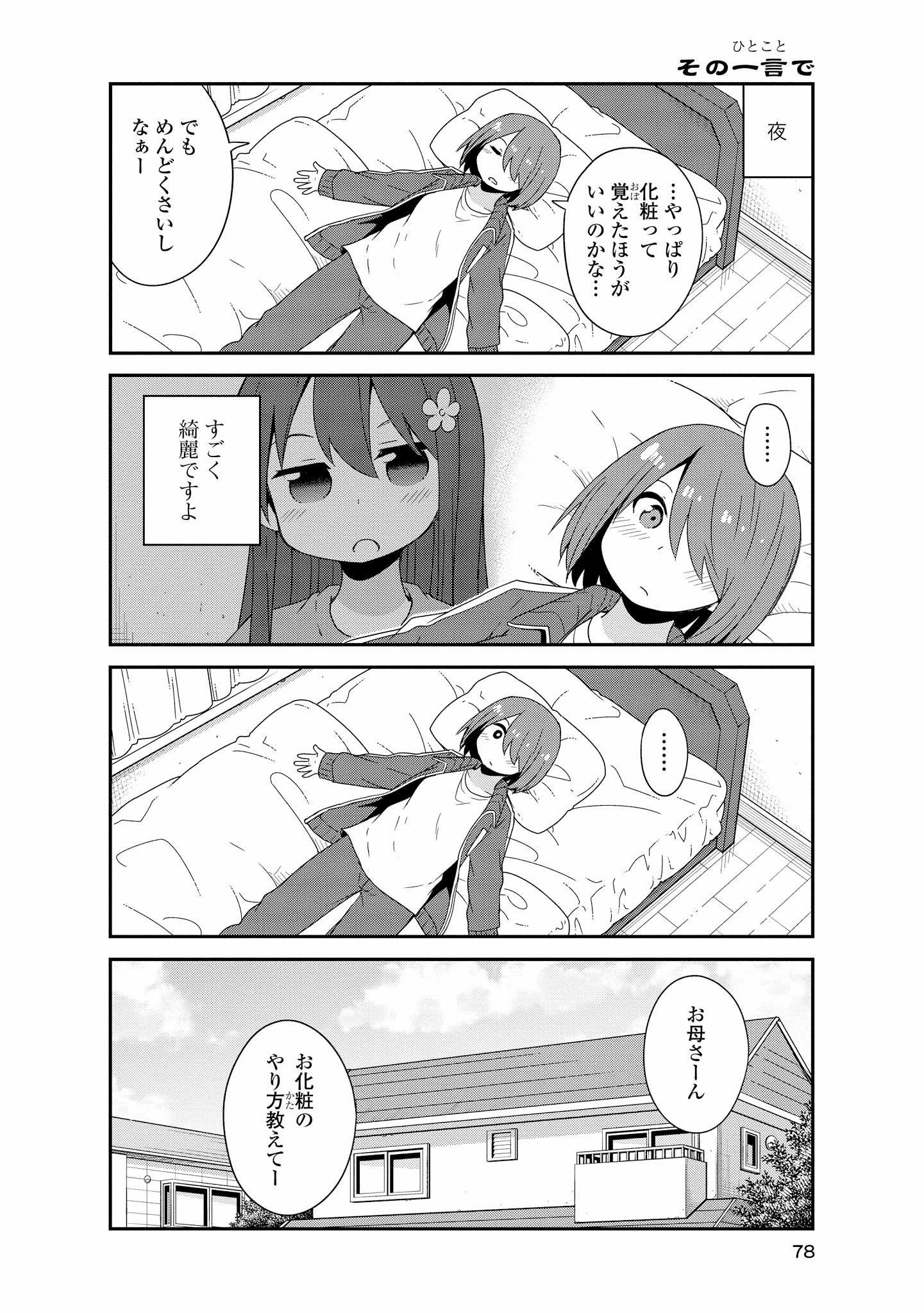 Wataten! An Angel Flew Down to Me 私に天使が舞い降りた！ - 第40話 - Page 16