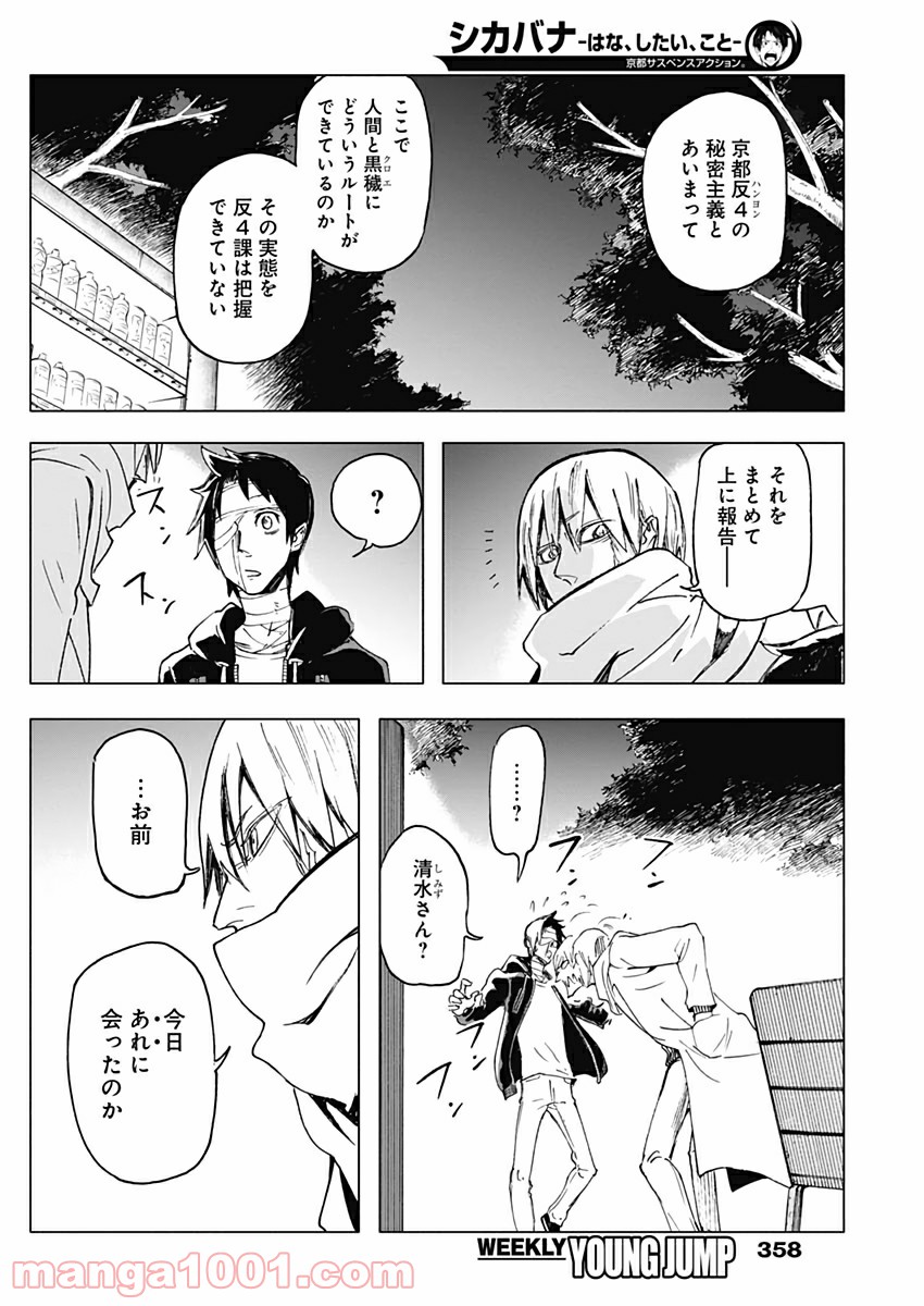 シカバナ―はな、したい、こと― 第24話 - Page 6