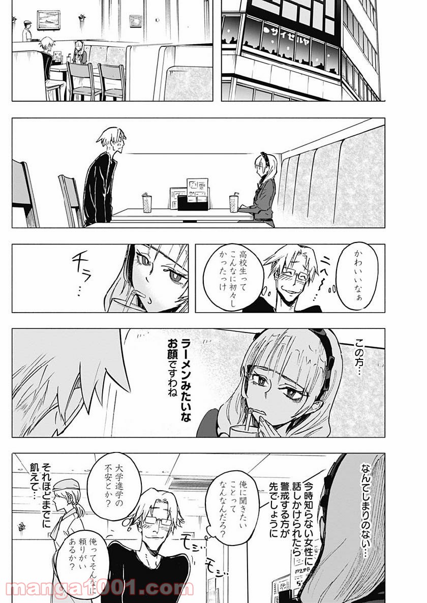 シカバナ―はな、したい、こと― 第20話 - Page 4