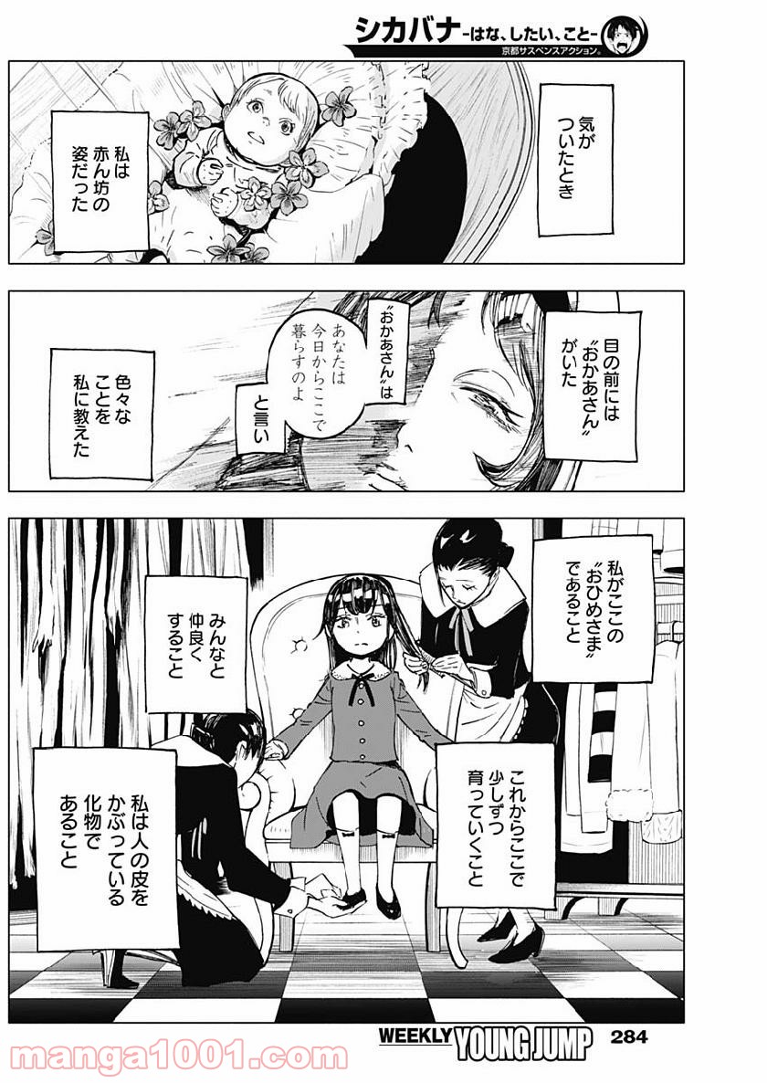 シカバナ―はな、したい、こと― 第21話 - Page 2