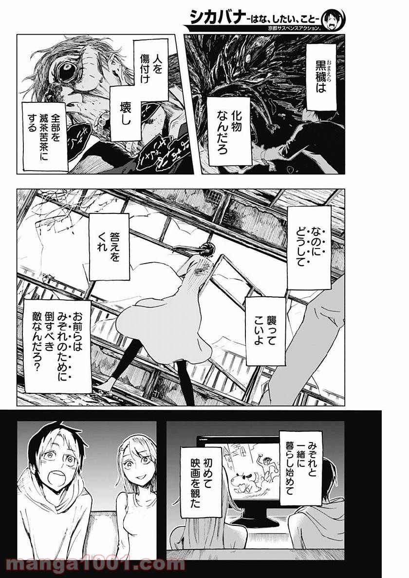 シカバナ―はな、したい、こと― 第6話 - Page 8