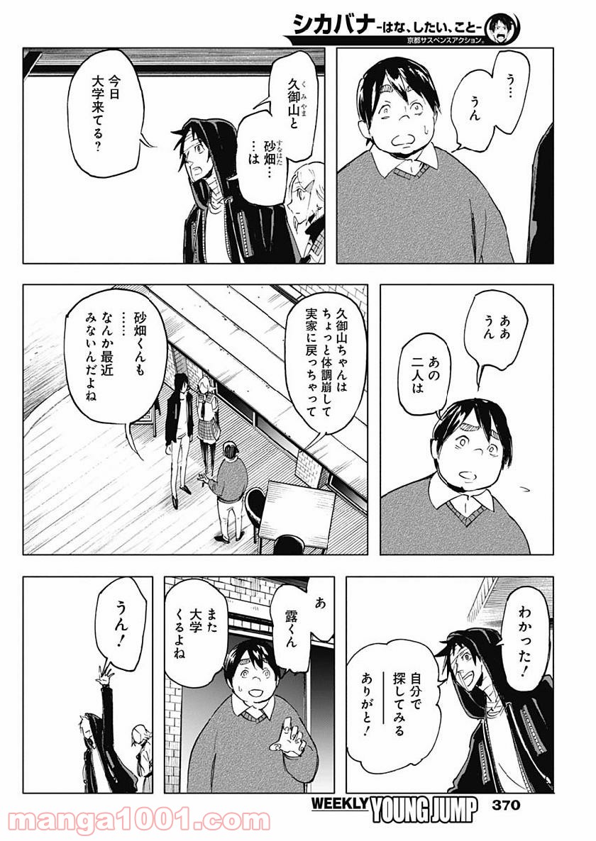 シカバナ―はな、したい、こと― 第22話 - Page 18