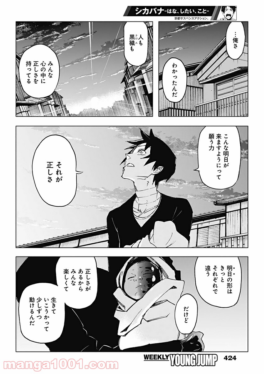 シカバナ―はな、したい、こと― 第29話 - Page 16