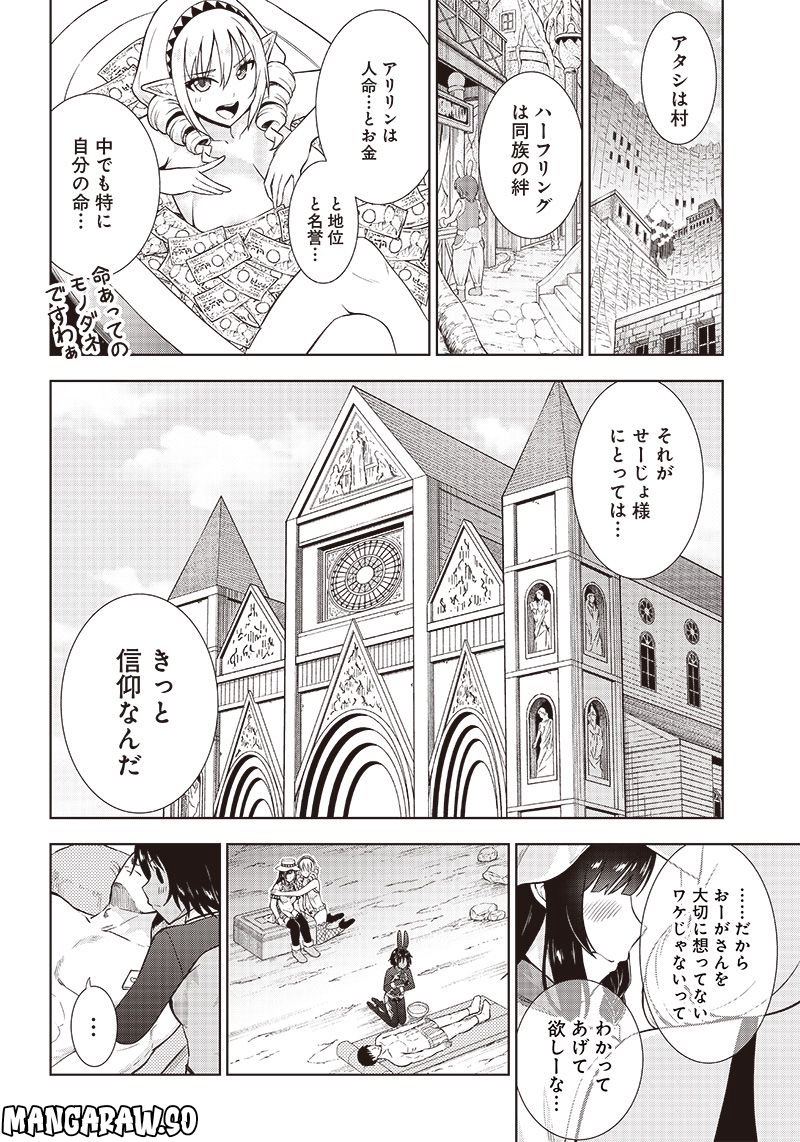 聖女セレスティアの経験値 第11話 - Page 18