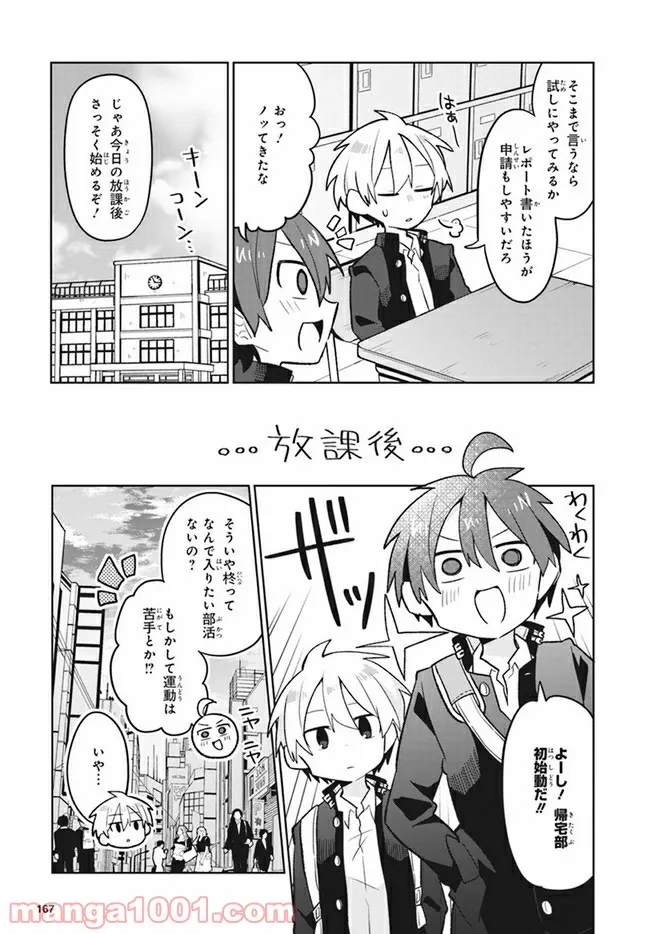 思春期と男子校!?と中野くん 第4話 - Page 5