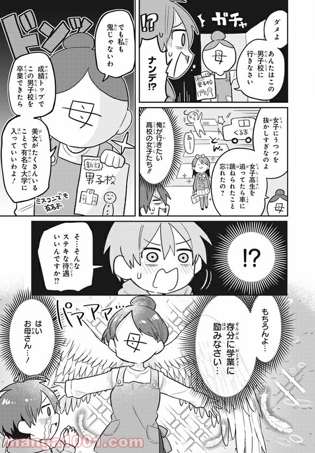 思春期と男子校!?と中野くん 第1話 - Page 7