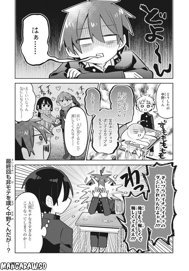 思春期と男子校!?と中野くん 第16話 - Page 2