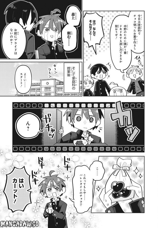 思春期と男子校!?と中野くん 第16話 - Page 4