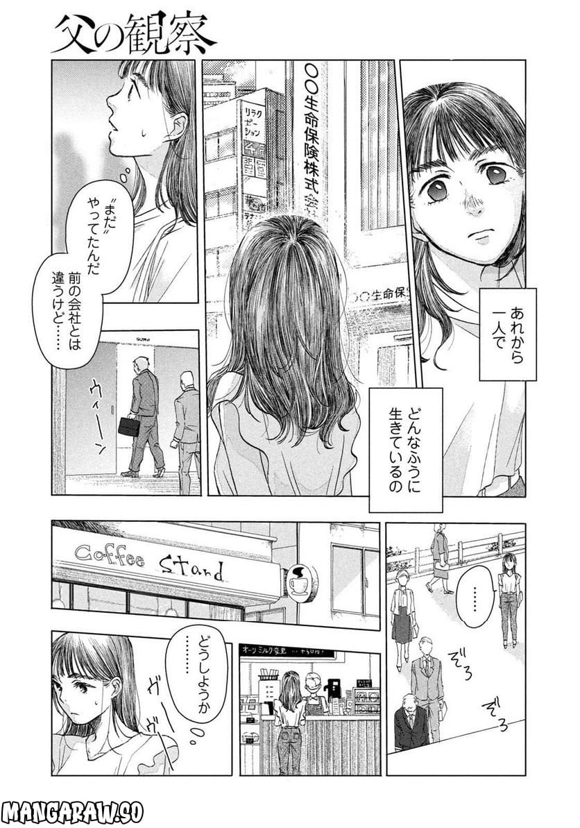 父の観察 - 第0話 - Page 11