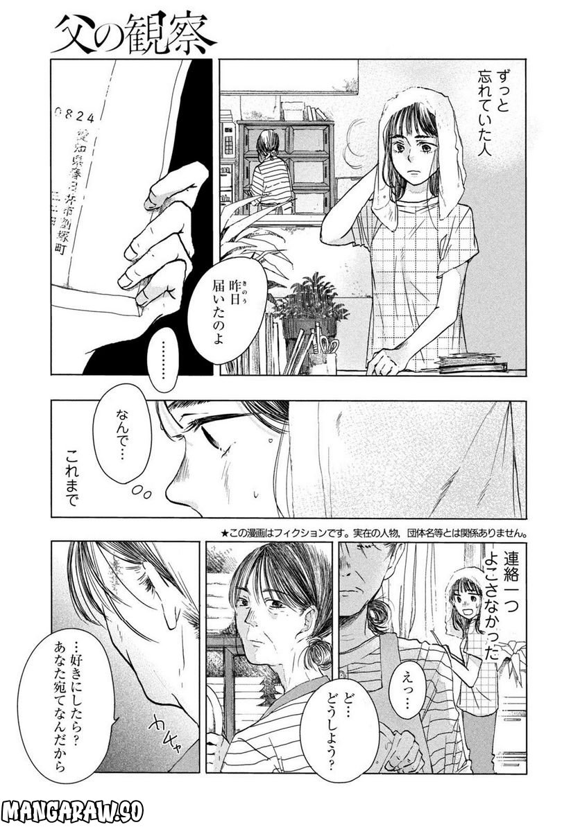 父の観察 - 第0話 - Page 3