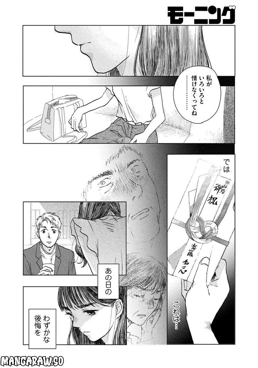 父の観察 - 第0話 - Page 24