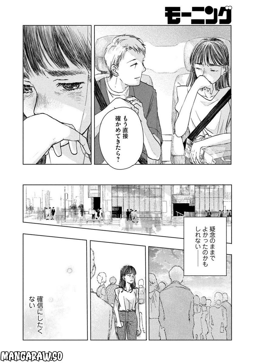 父の観察 - 第0話 - Page 30