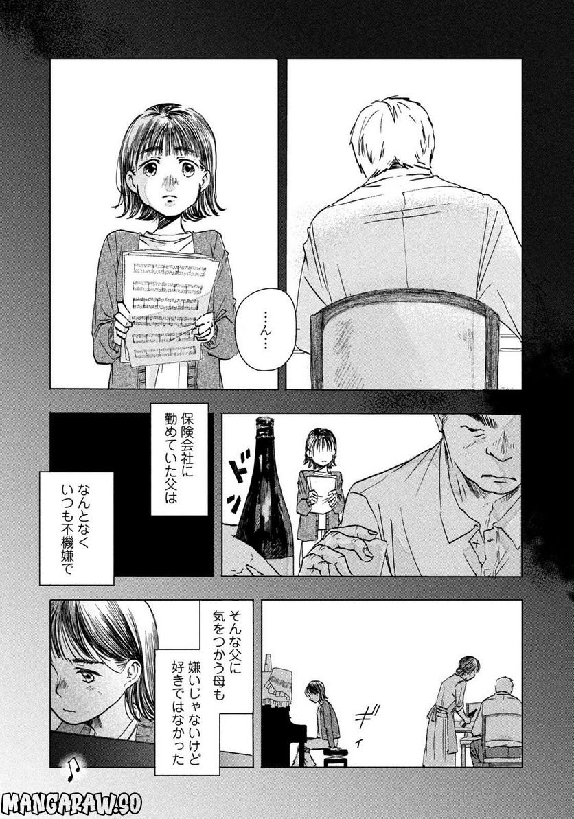 父の観察 - 第0話 - Page 5