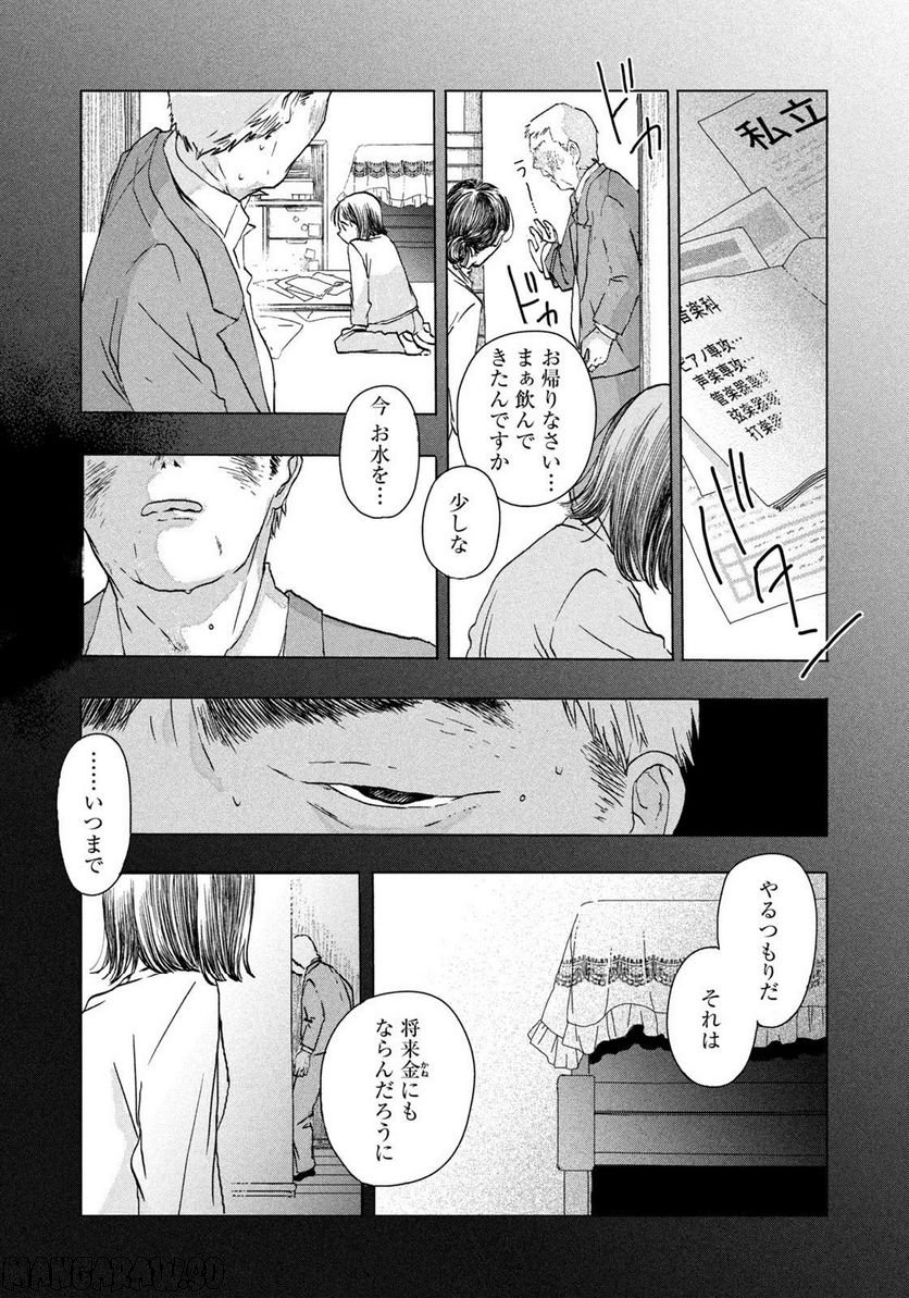 父の観察 - 第0話 - Page 6