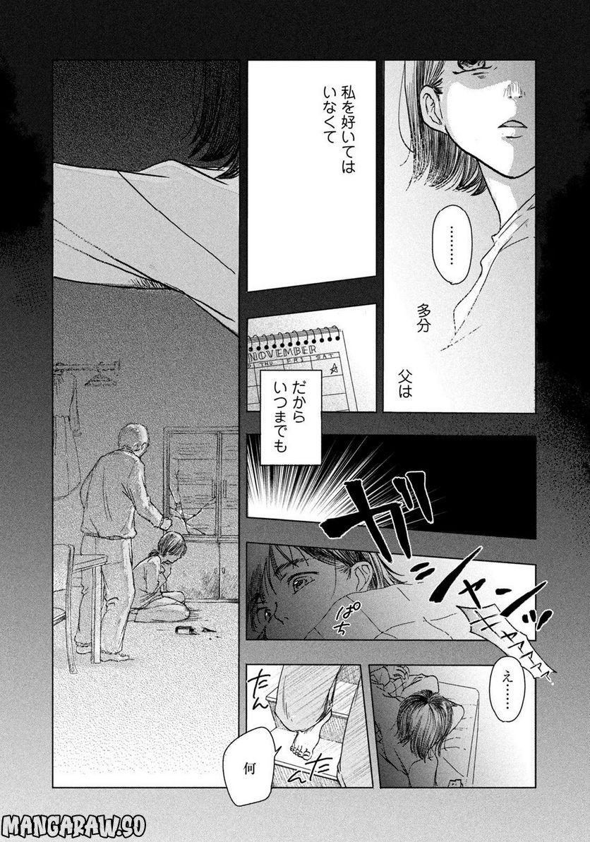 父の観察 - 第0話 - Page 7