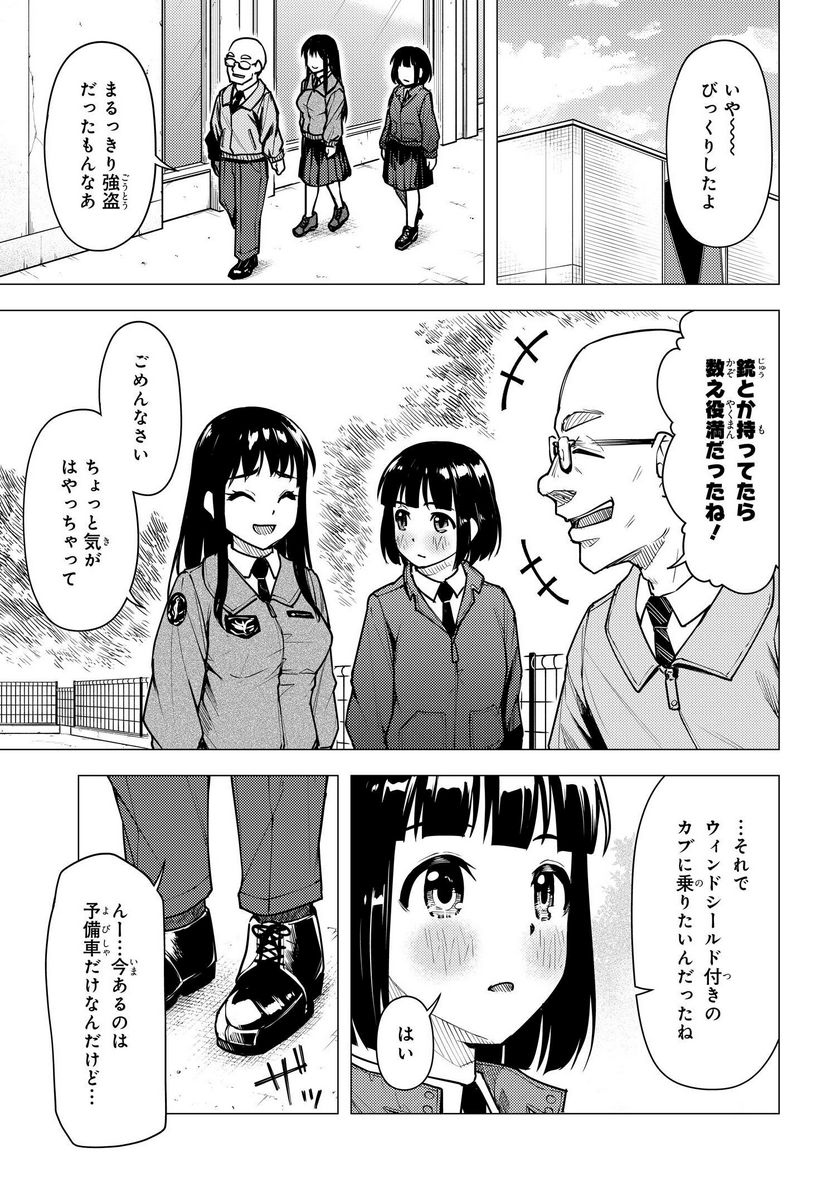 スーパーカブ 第21話 - Page 3