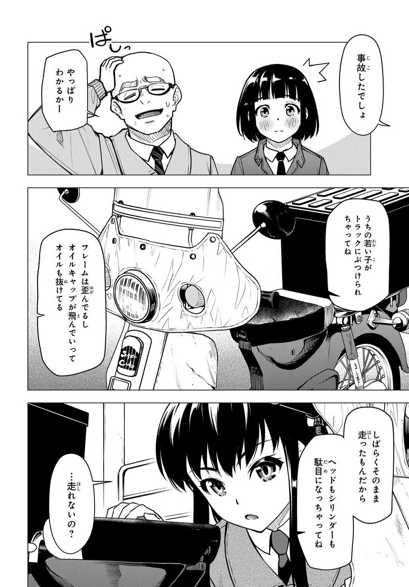 スーパーカブ 第21話 - Page 6