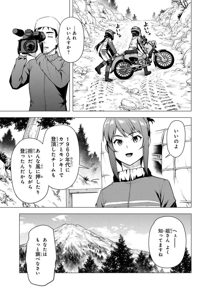 スーパーカブ 第34話 - Page 11