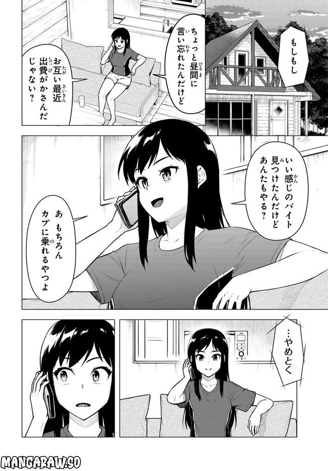 スーパーカブ 第40話 - Page 2