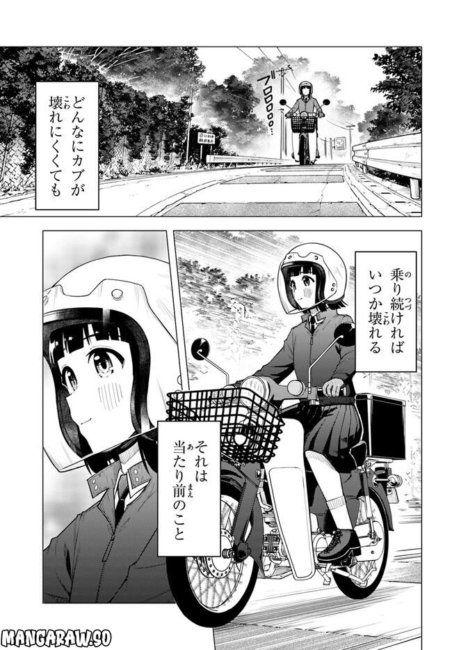 スーパーカブ 第40話 - Page 23