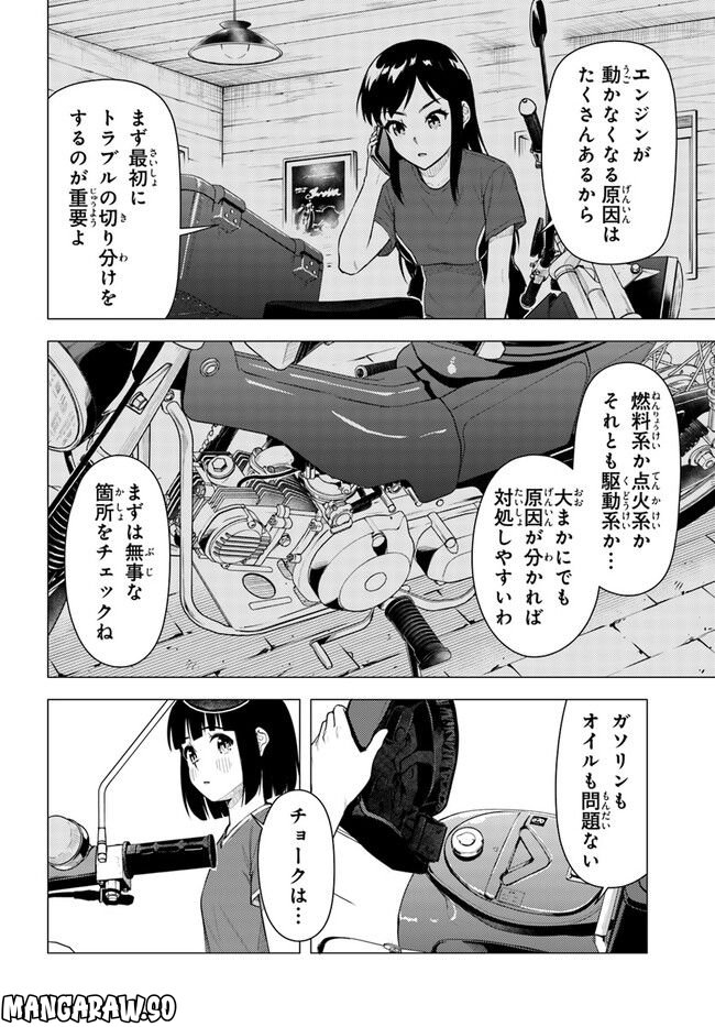 スーパーカブ 第40話 - Page 6