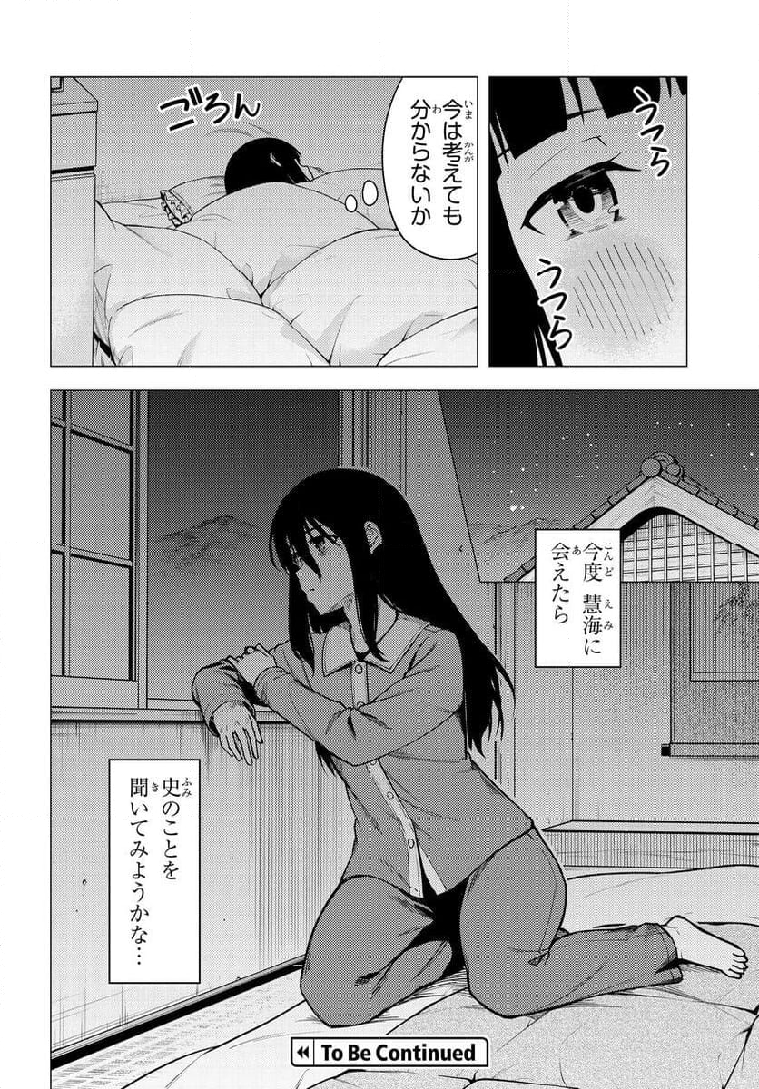 スーパーカブ 第48話 - Page 21