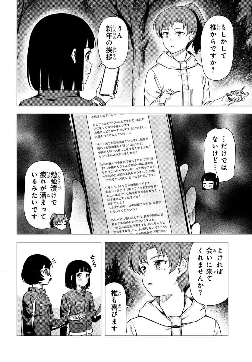 スーパーカブ 第48話 - Page 9