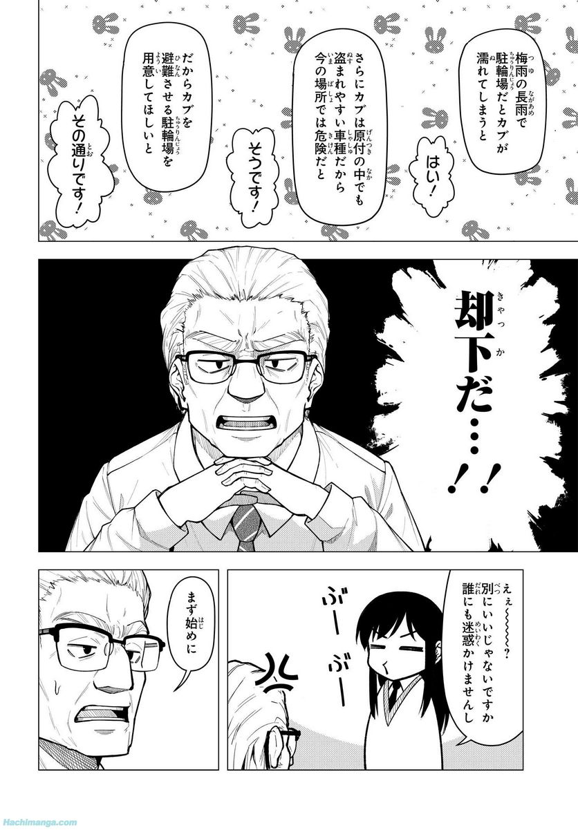 スーパーカブ 第31.5話 - Page 2