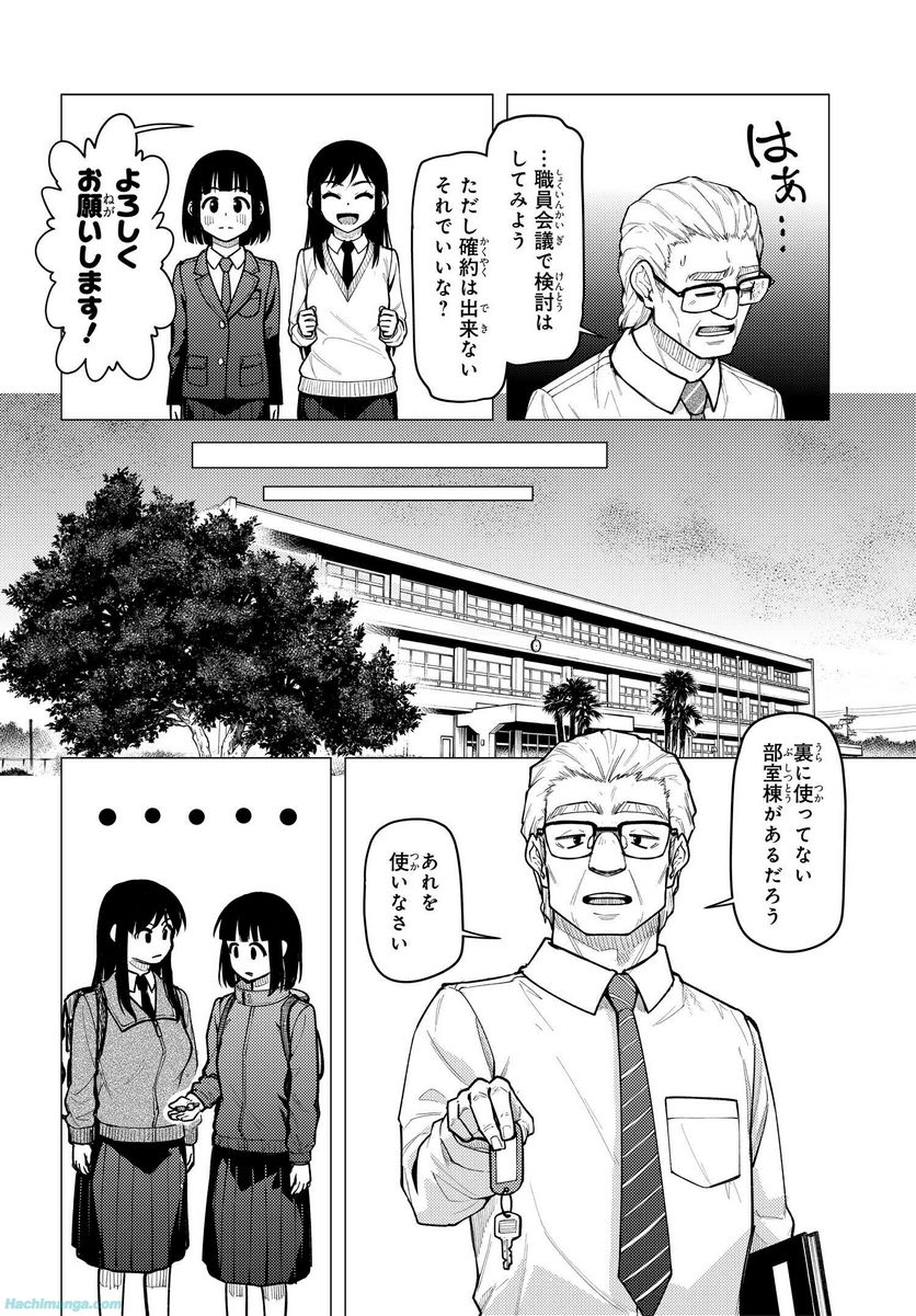 スーパーカブ 第31.5話 - Page 6