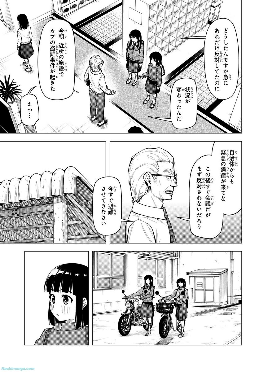 スーパーカブ 第31.5話 - Page 7