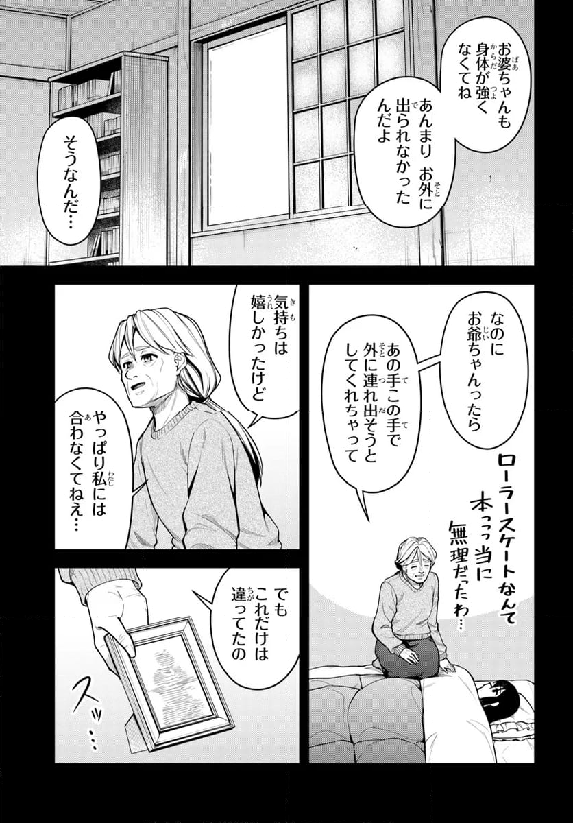 スーパーカブ 第51話 - Page 17