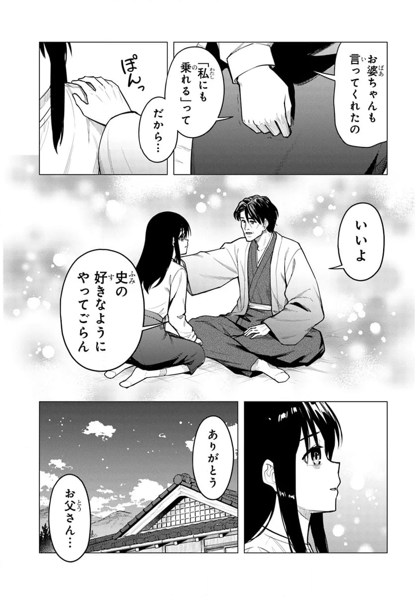 スーパーカブ 第51話 - Page 21