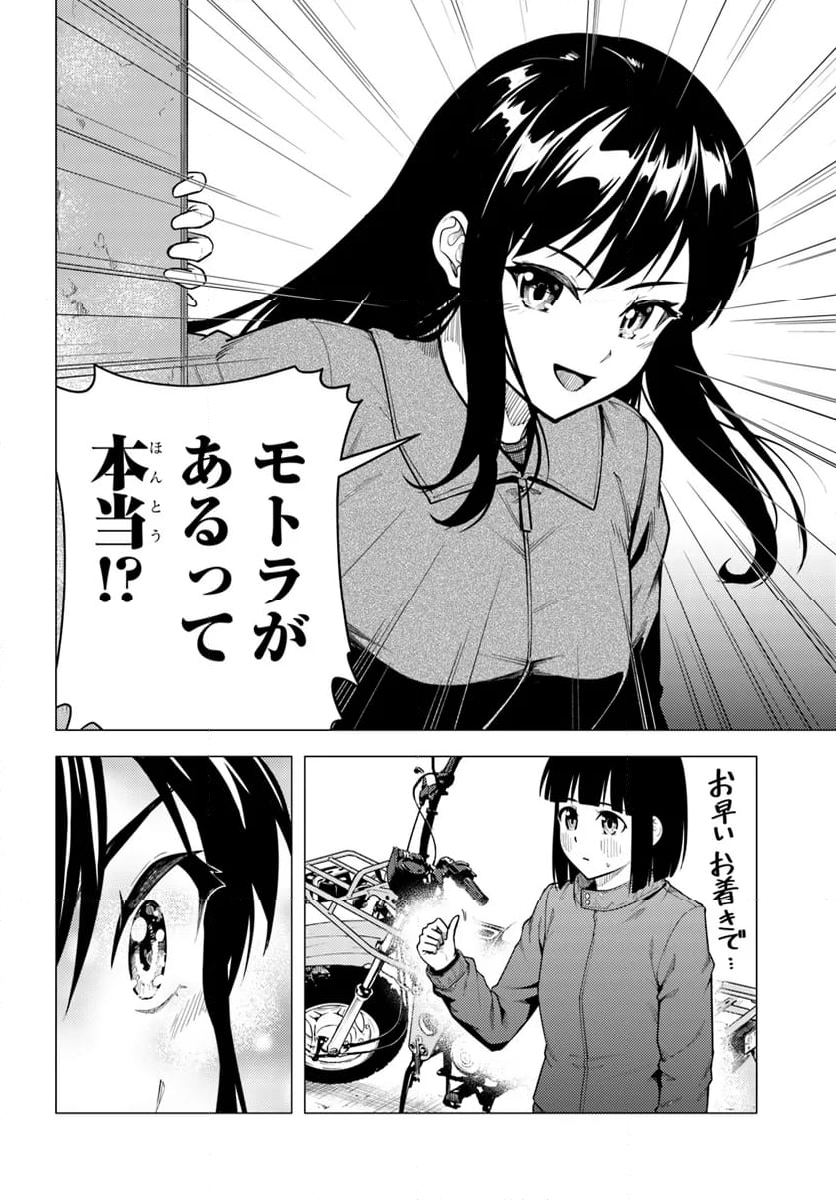 スーパーカブ 第51話 - Page 4