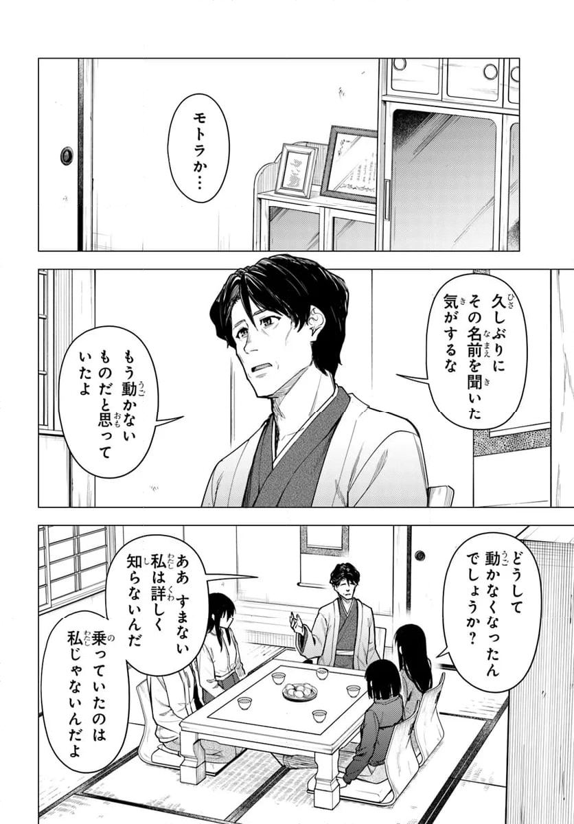 スーパーカブ 第51話 - Page 10