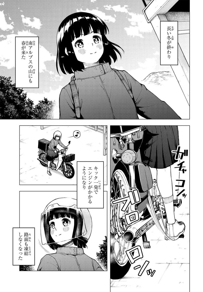 スーパーカブ 第27話 - Page 10