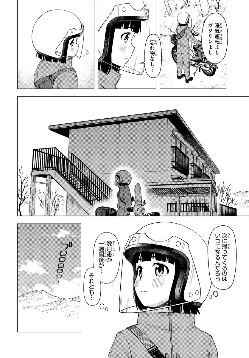 スーパーカブ 第26話 - Page 4