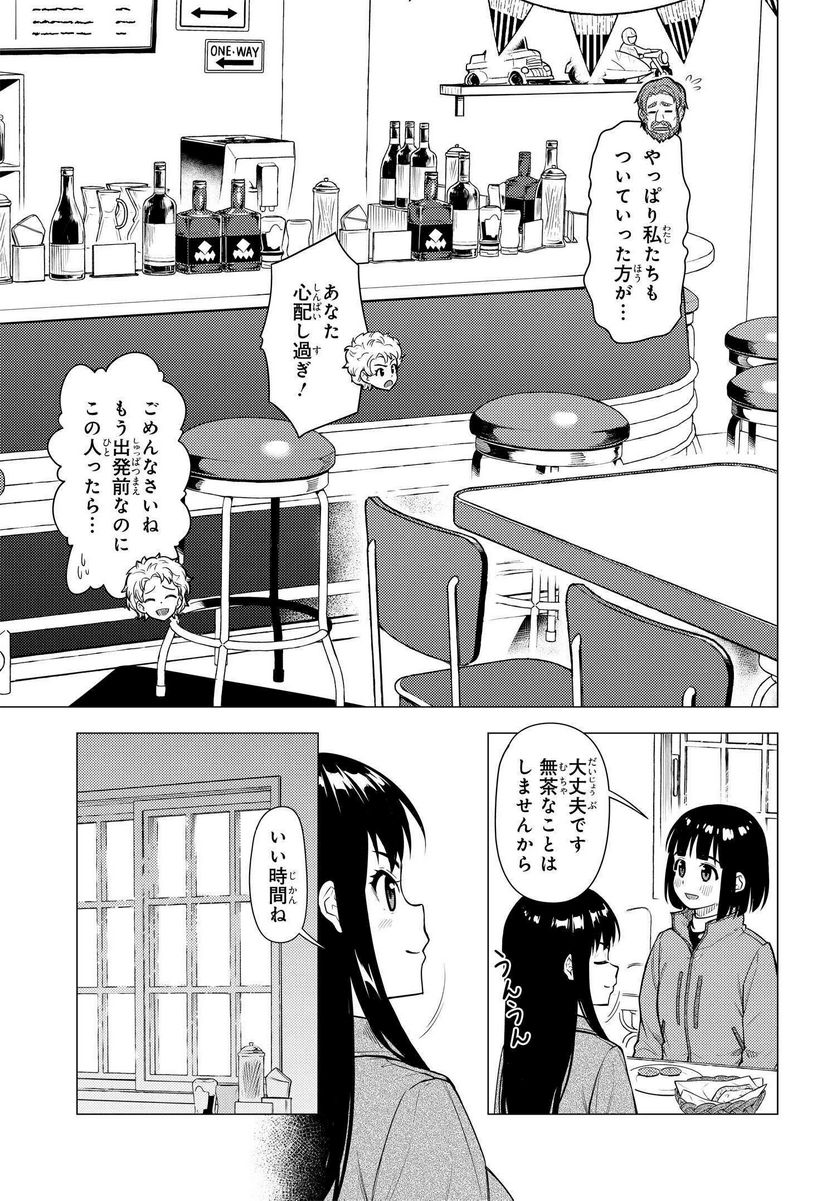 スーパーカブ 第26話 - Page 7