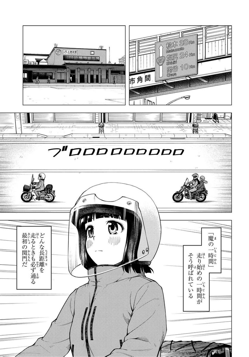 スーパーカブ 第26話 - Page 9